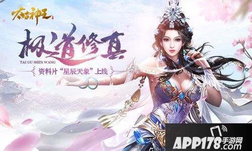 太古神王星魂觉醒新资料片今日上线