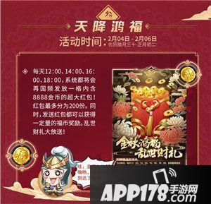 乱世王者六大活动陪你过新年
