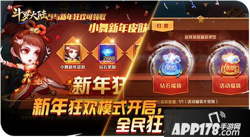 新斗罗大陆新春版今日上线