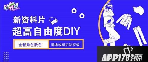 劲舞团手游引领定制风潮