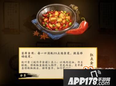 《剑网3指尖江湖》红点金酥鸡制作方法食谱配方详细介绍攻略
