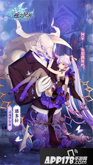 苍之纪元潘多拉新装上架