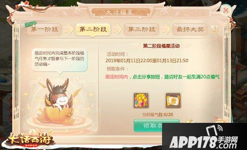 大话西游手游大话福星今日开启