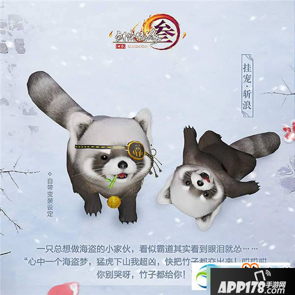 剑网3小熊猫挂宠获得方法及售价详解介绍