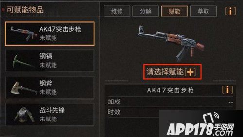 明日之后装备赋能属性选择攻略