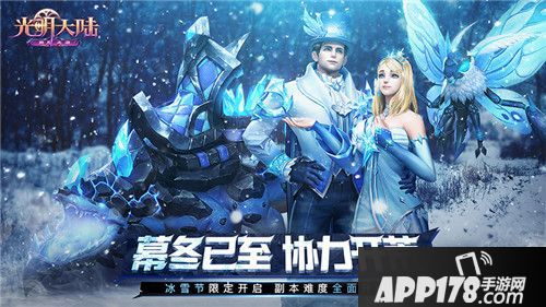 光明大陆迎霜庆典活动火爆开启