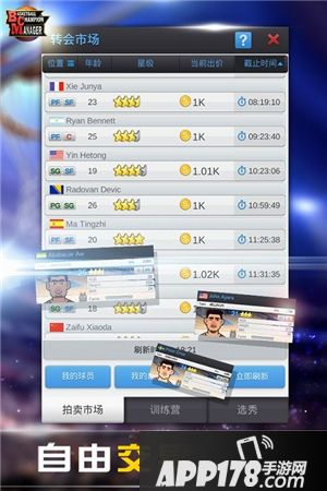 篮球经理1月11日即将来袭