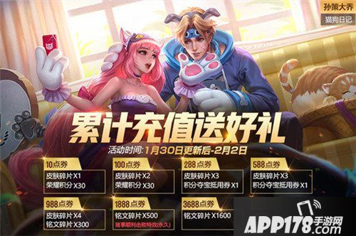 王者荣耀1月30日更新公告 新英雄猪八戒上线