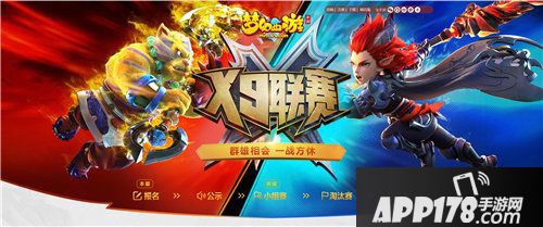 梦幻西游手游x9联赛报名火热进行中