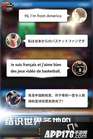 篮球经理1月11日即将来袭