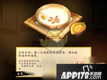 《剑网3：指尖江湖》玉粒粥怎么做