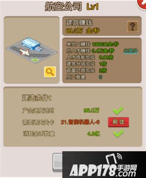 金币大富翁航空公司收益介绍