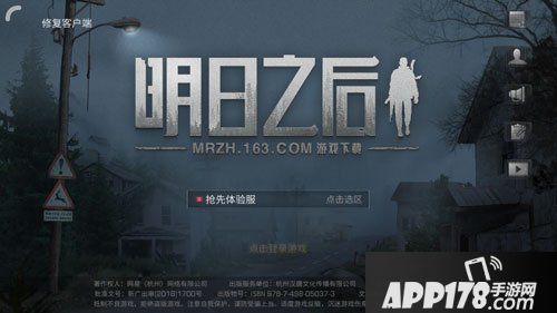 明日之后体验服进不去解决方法详解