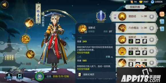 《剑网3指尖江湖》少林基础角色介绍 少林技能详解