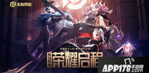 王者荣耀荣耀战令奖励一览 战令等级提升攻略