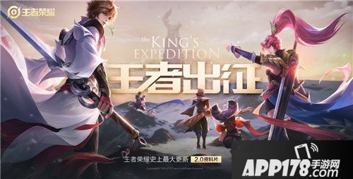 王者荣耀王者出征今日上线