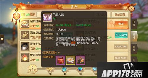 天下手游新活动飞越大荒上线