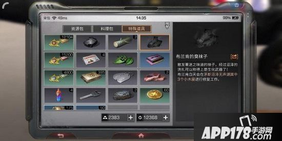 明日之后布兰肯的臭袜子怎么获得