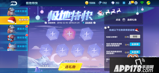 《QQ飞车手游》极地特快圣诞礼物获得方法 圣诞帽累积技巧