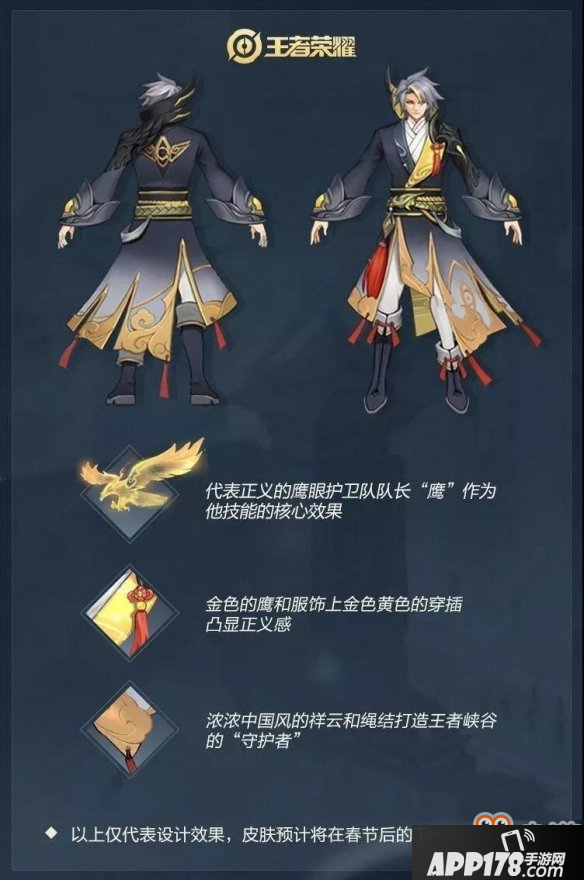 《王者荣耀》狄仁杰鹰眼新皮肤曝光 狄仁杰鹰眼守卫队新皮肤欣赏