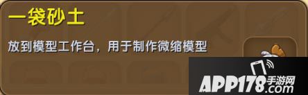 迷你世界一袋砂土获得攻略