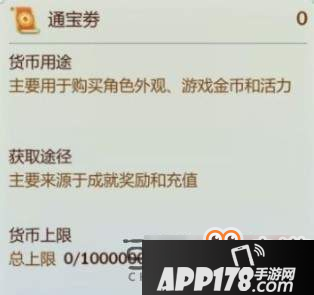 剑网3指尖江湖通宝券怎么获取 通宝券获取方式