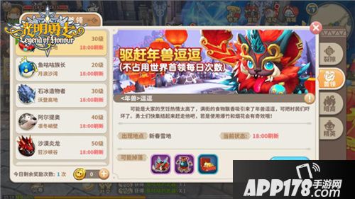 光明勇士年兽BOSS登场