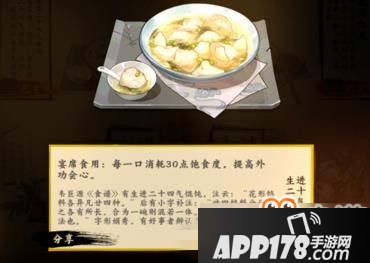 《剑网3指尖江湖》生进二十四气馄饨制作方法食谱配方详细介绍攻略