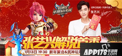 梦幻西游张艺兴新年聚会