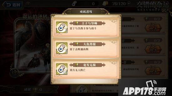 梦幻模拟战手游交错的命运全成就通关打法