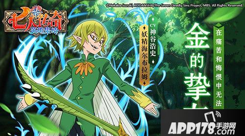 七人传奇英雄集结新角色