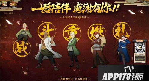 火影忍者手游三周年庆典拉开序幕
