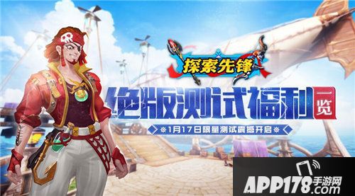 孤岛先锋1月17日开测