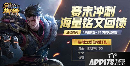 王者荣耀1月8日更新公告 赛末冲刺来袭