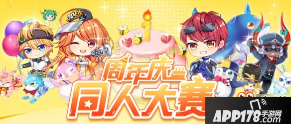 《QQ飞车手游》1周年庆同人大赛玩法介绍 永久A车白玉神驹获得方法