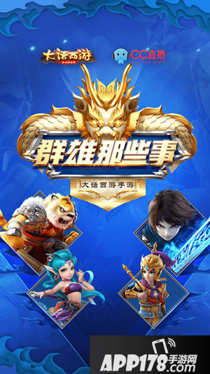 大话西游手游群雄逐鹿争霸赛