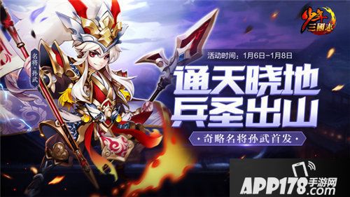 少年三国志暗金名将孙武登场