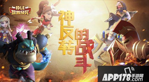 放置奇兵神反转的战斗