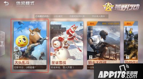 荒野行动全新玩法大头乱斗空降乱入