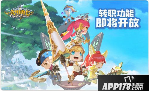 光明勇士全职业转职系统即将登场