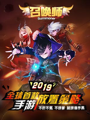 召唤师