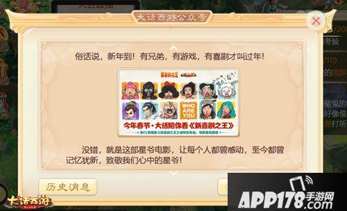 大话西游手游欢笑度新春