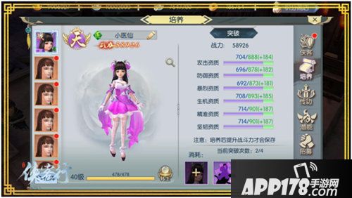 侠客行战力提升侠客篇