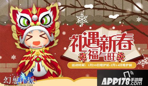 幻想计划新春版本上线
