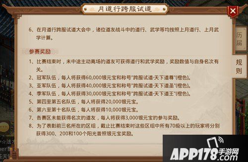 问道手游首届月道行试道大会