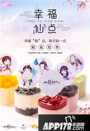 仙剑奇侠传4幸福西饼美团外卖