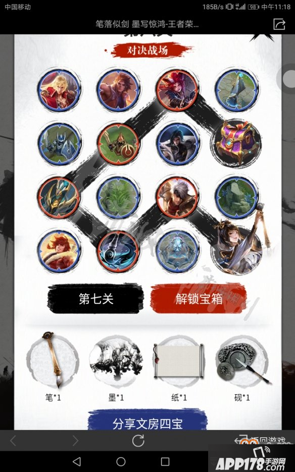 王者荣耀婉儿五划闯关活动第六关怎么过 第6关画法一览