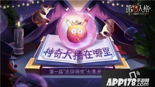 第五人格晒萌宠赢皮肤好礼