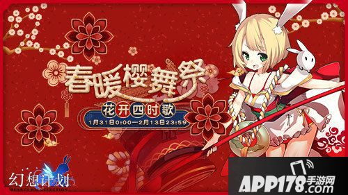 幻想计划新春版本上线