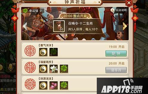 问道手游春节活动预告